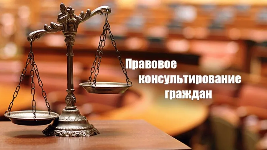 19.06.2026 пройдет бесплатное правовое консультирование для граждан и субъектов предпринимательства Сосновского муниципального округа Нижегородской области