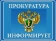 Прокуратура Сосновского района