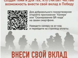 Внеси свой вклад в победу!
