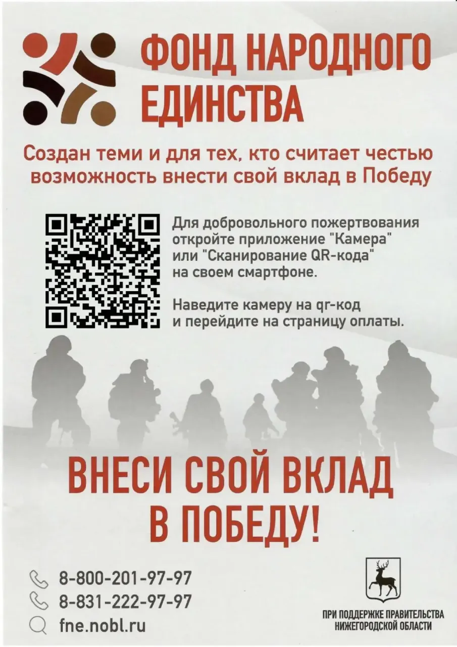 Внеси свой вклад в победу!