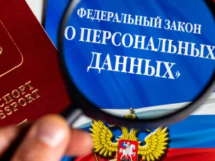 Об изменениях в законодательстве о персональных данных