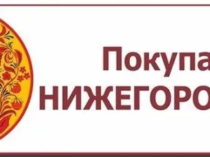 Проведение ярмарок "Покупайте Нижегородское" в марте 2026
