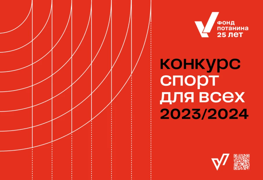 Стартовал конкурс «Спорт для всех»!