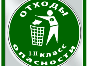 Обучающий вебинар в целях методологической поддержки участников отрасли обращения с отходами I и II классов опасности