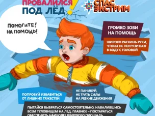 Весенний лед опасен!