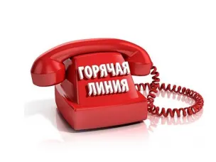 Горячая линия по вопросам защиты прав потребителей