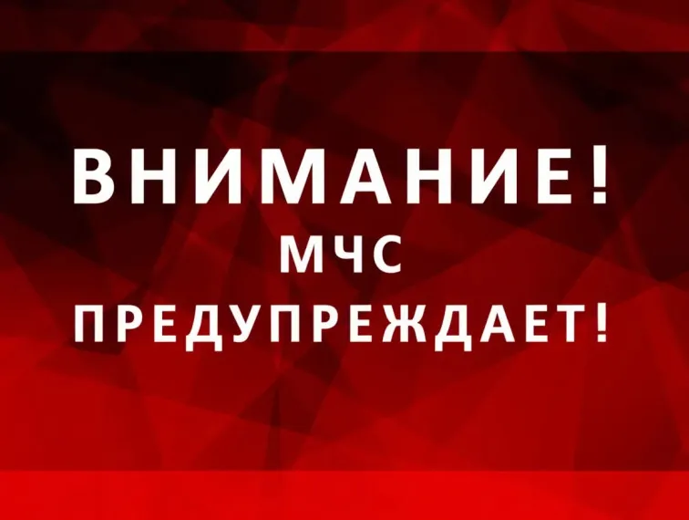 ЭКСТРЕННОЕ ПРЕДУПРЕЖДЕНИЕ