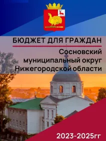 Бюджет для граждан