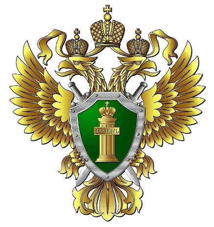 прокуратура